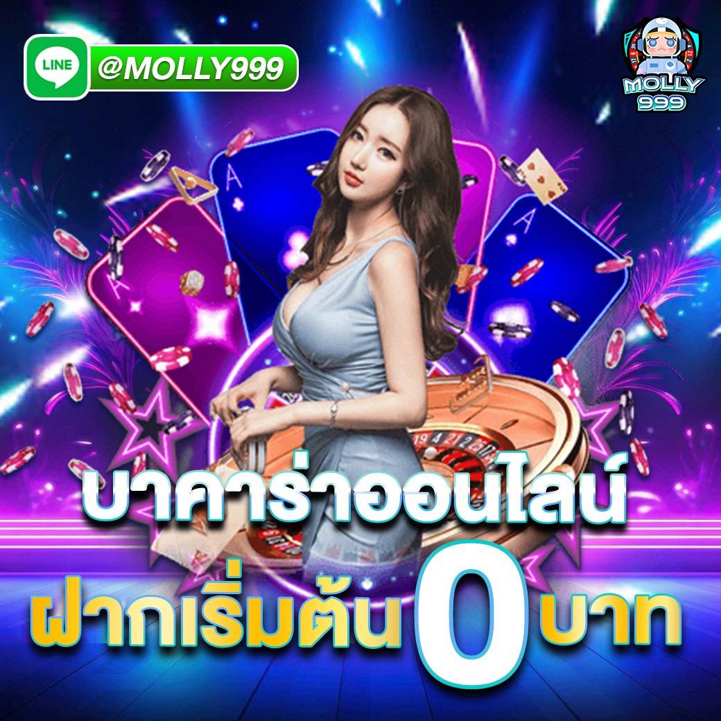 DASH 168 บาคาร่าออนไลน์ ยิ่งเล่นยิ่งรวย